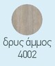 Δρυς άμμος 4002